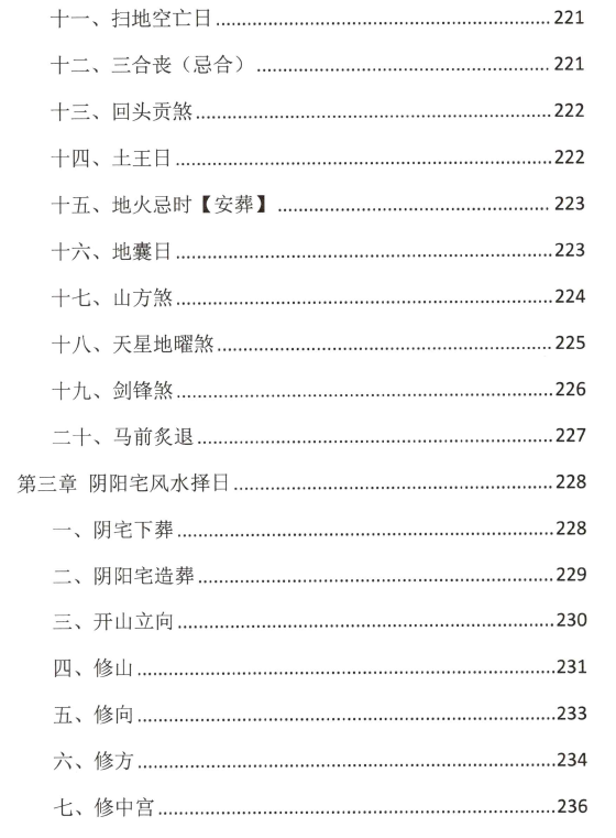 图片[12]-《古法择日秘传》易学小乐 293P-瀚萌资源网
