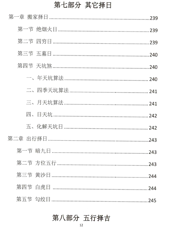 图片[13]-《古法择日秘传》易学小乐 293P-瀚萌资源网