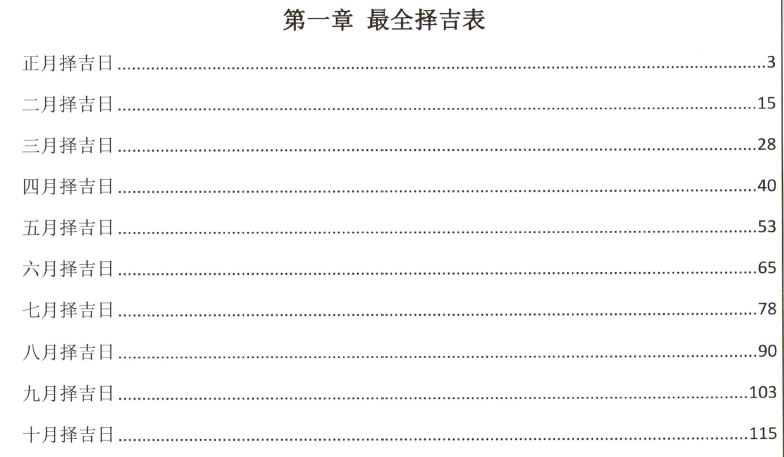 图片[2]-《秘法挑选古日》易学小乐 161P-瀚萌资源网