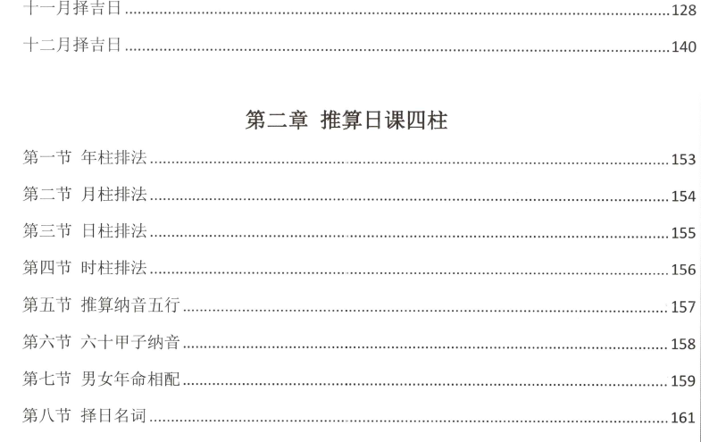 图片[3]-《秘法挑选古日》易学小乐 161P-瀚萌资源网