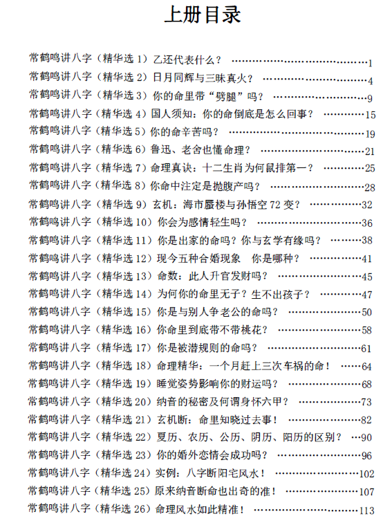 图片[2]-八字命理解读绝技 492P-瀚萌资源网