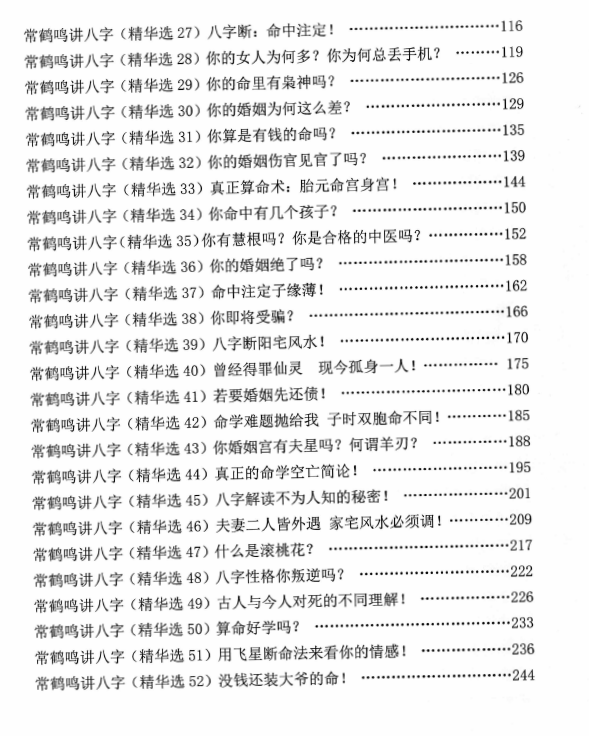 图片[3]-八字命理解读绝技 492P-瀚萌资源网