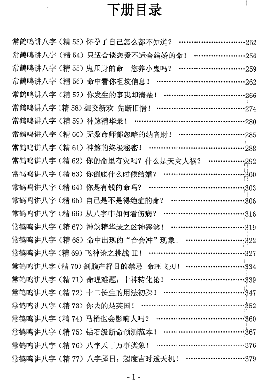 图片[4]-八字命理解读绝技 492P-瀚萌资源网