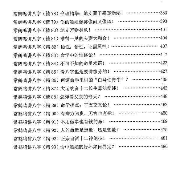 图片[5]-八字命理解读绝技 492P-瀚萌资源网