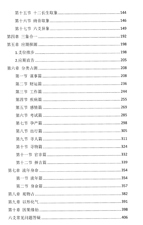 图片[3]-六爻心源（云飞）首发版-瀚萌资源网