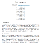 八字分析绝技 80P瀚萌资源网-网赚网-网赚项目网-虚拟资源网-国学资源网-易学资源网-本站有全网最新网赚项目-易学课程资源-中医课程资源的在线下载网站！瀚萌资源网