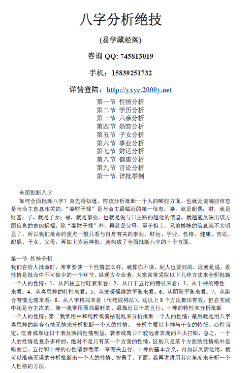 图片[1]-八字分析绝技 80P-瀚萌资源网