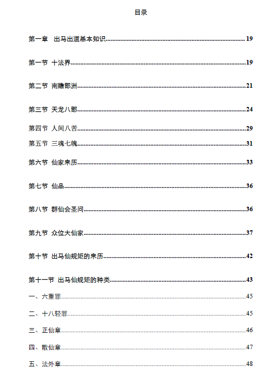 图片[2]-仙缘知识汇编-瀚萌资源网