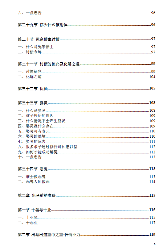 图片[5]-仙缘知识汇编-瀚萌资源网