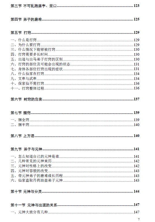 图片[6]-仙缘知识汇编-瀚萌资源网