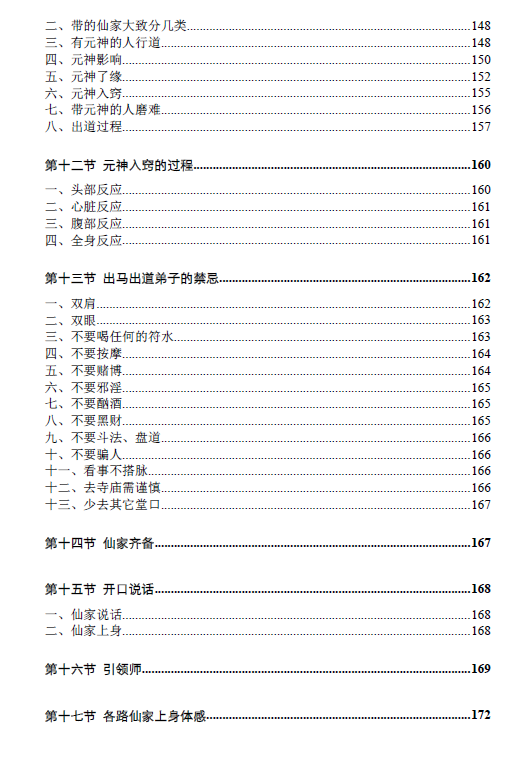 图片[7]-仙缘知识汇编-瀚萌资源网