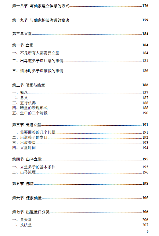 图片[8]-仙缘知识汇编-瀚萌资源网