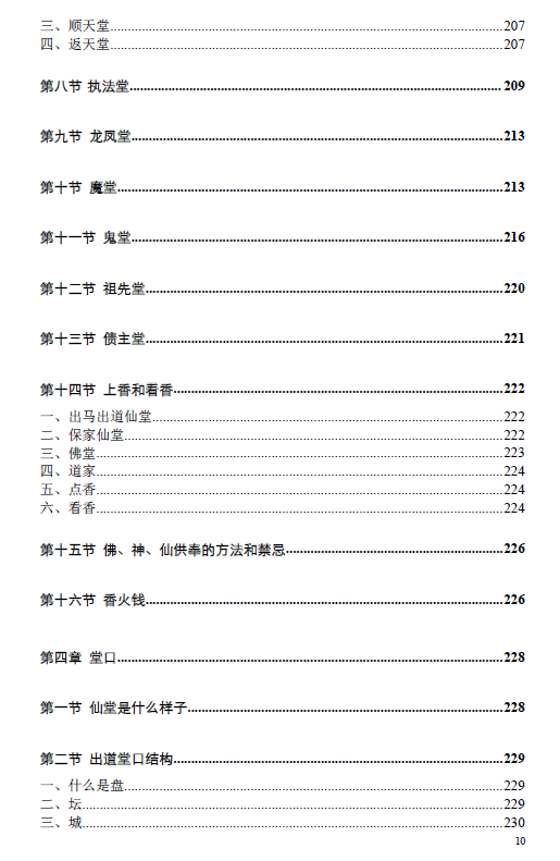 图片[9]-仙缘知识汇编-瀚萌资源网