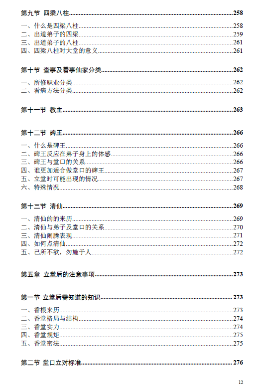 图片[11]-仙缘知识汇编-瀚萌资源网