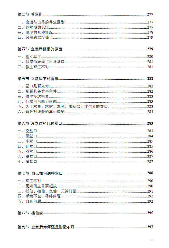 图片[12]-仙缘知识汇编-瀚萌资源网
