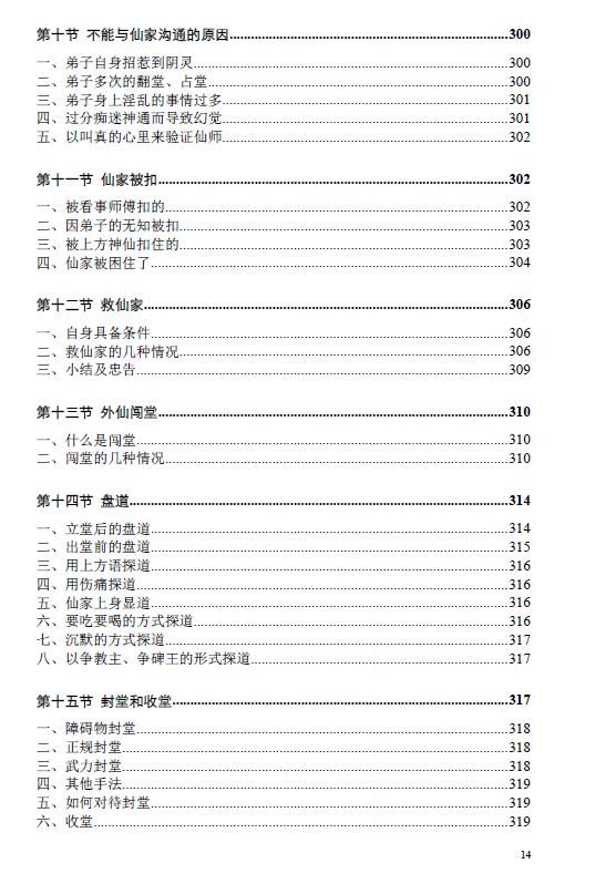 图片[13]-仙缘知识汇编-瀚萌资源网