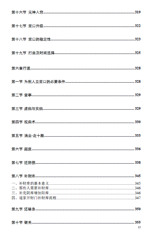 图片[14]-仙缘知识汇编-瀚萌资源网