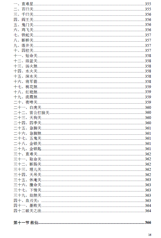图片[15]-仙缘知识汇编-瀚萌资源网