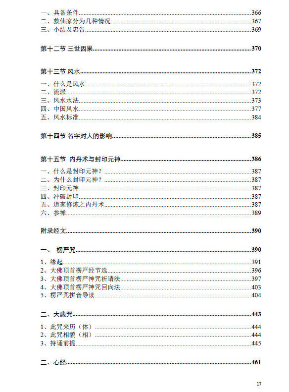 图片[16]-仙缘知识汇编-瀚萌资源网