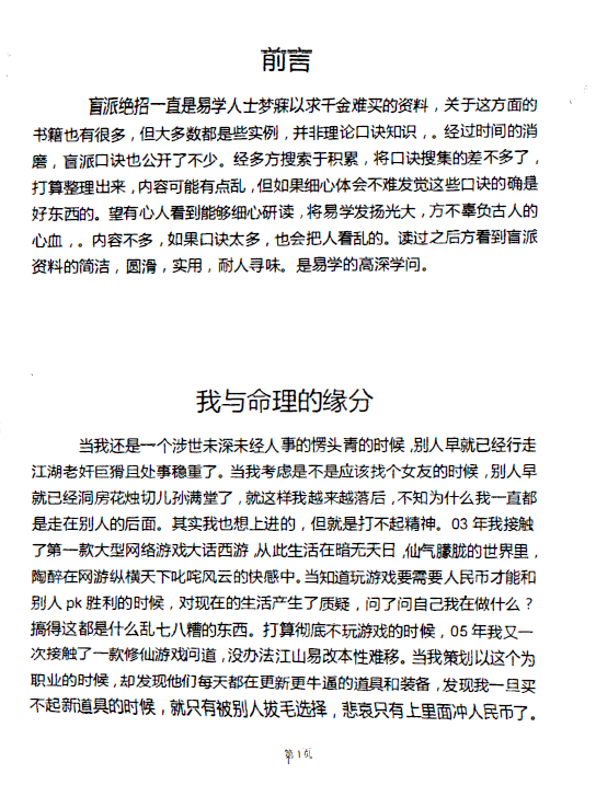 图片[2]-盲派真宗八字内部资料  341P-瀚萌资源网