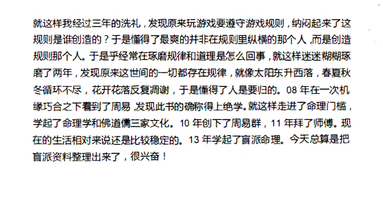 图片[3]-盲派真宗八字内部资料  341P-瀚萌资源网