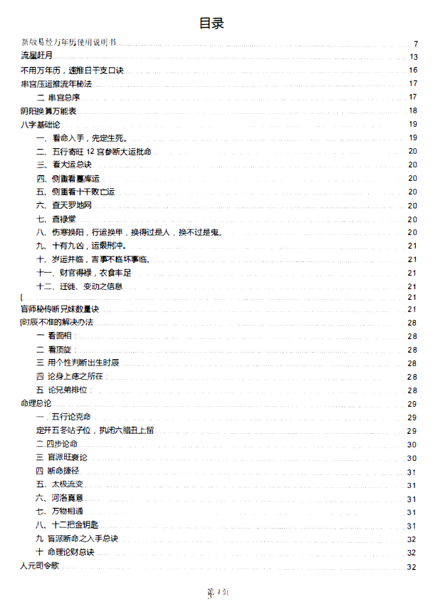 图片[4]-盲派真宗八字内部资料  341P-瀚萌资源网