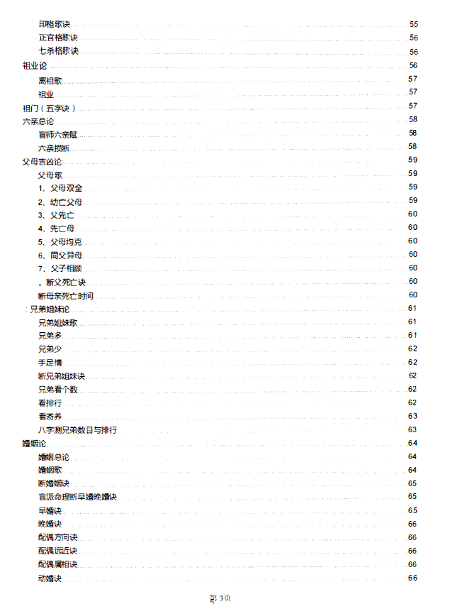 图片[6]-盲派真宗八字内部资料  341P-瀚萌资源网