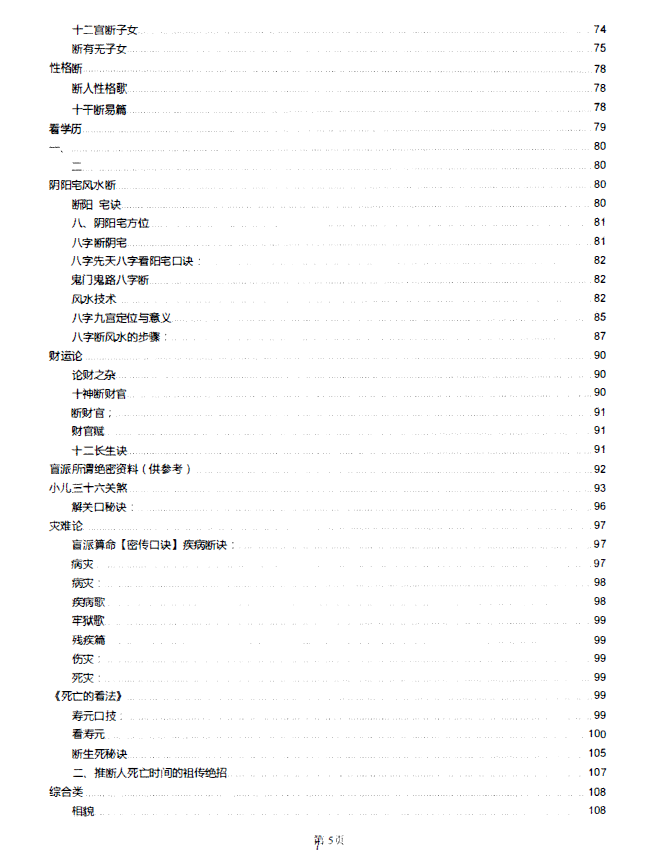 图片[8]-盲派真宗八字内部资料  341P-瀚萌资源网