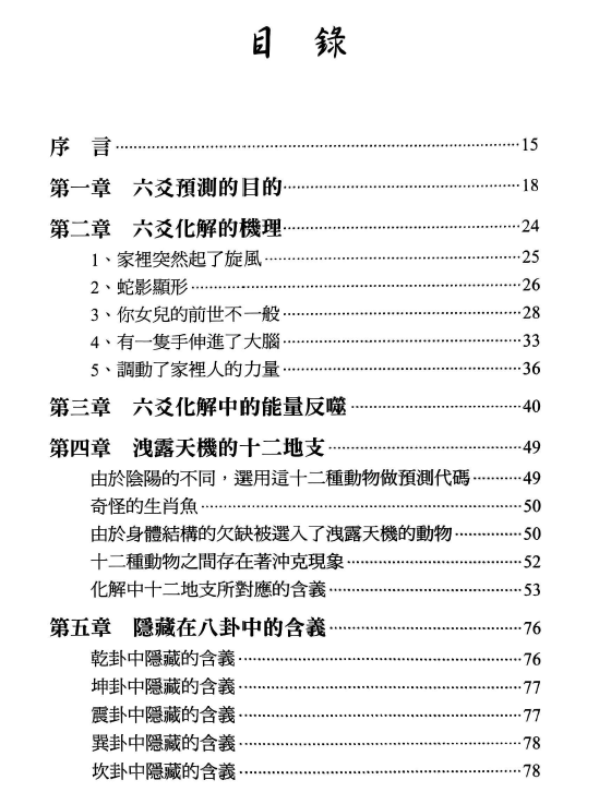 图片[2]-六爻化解  经验心法  王虎应-瀚萌资源网