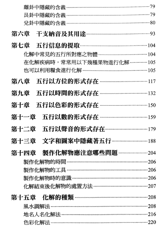 图片[3]-六爻化解  经验心法  王虎应-瀚萌资源网