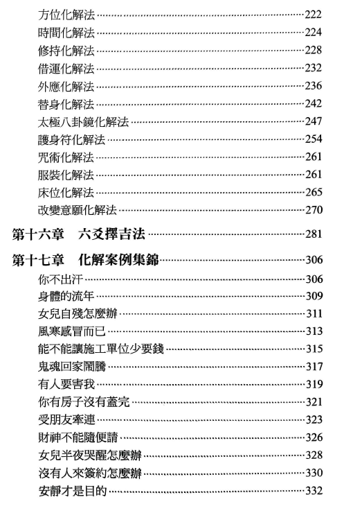 图片[4]-六爻化解  经验心法  王虎应-瀚萌资源网