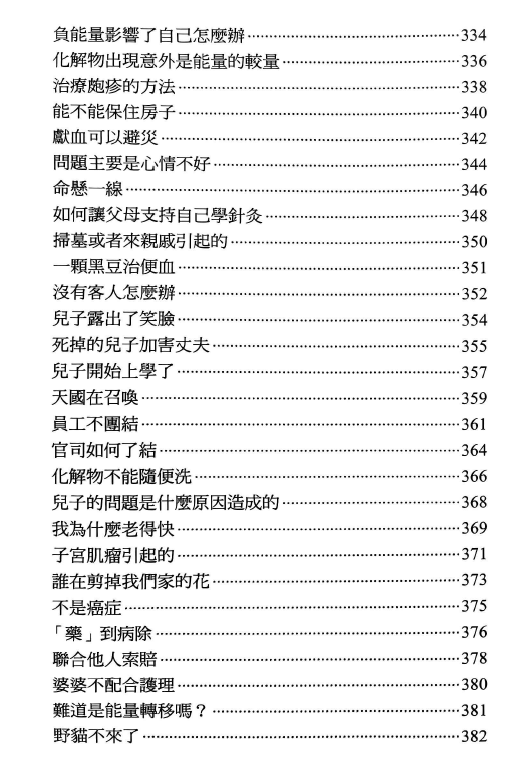 图片[5]-六爻化解  经验心法  王虎应-瀚萌资源网