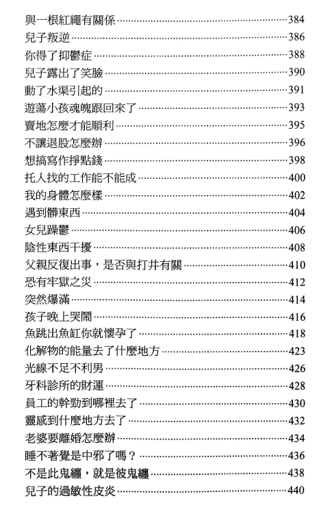 图片[6]-六爻化解  经验心法  王虎应-瀚萌资源网