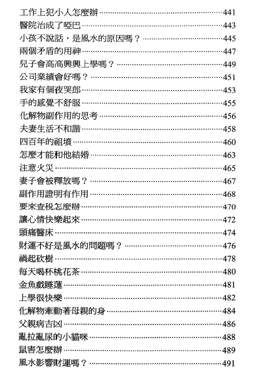 图片[7]-六爻化解  经验心法  王虎应-瀚萌资源网