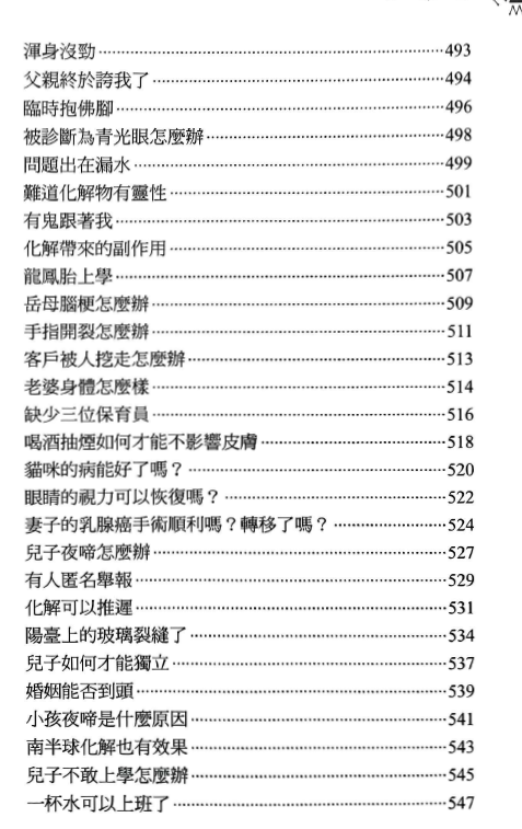 图片[8]-六爻化解  经验心法  王虎应-瀚萌资源网