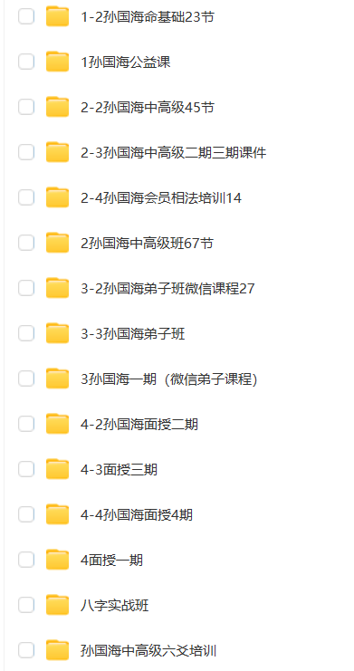 图片[1]-孙国海 四柱八字课程 录音课全集共594节-瀚萌资源网