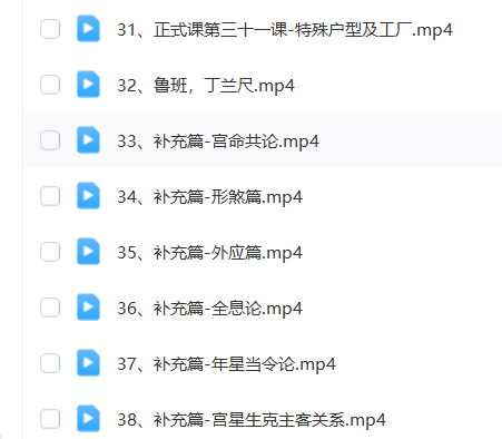 图片[6]瀚萌资源网-网赚网-网赚项目网-虚拟资源网-国学资源网-易学资源网-本站有全网最新网赚项目-易学课程资源-中医课程资源的在线下载网站！张书瑞《阳宅正式课》38集瀚萌资源网-网赚网-网赚项目网-虚拟资源网-国学资源网-易学资源网-本站有全网最新网赚项目-易学课程资源-中医课程资源的在线下载网站！瀚萌资源网