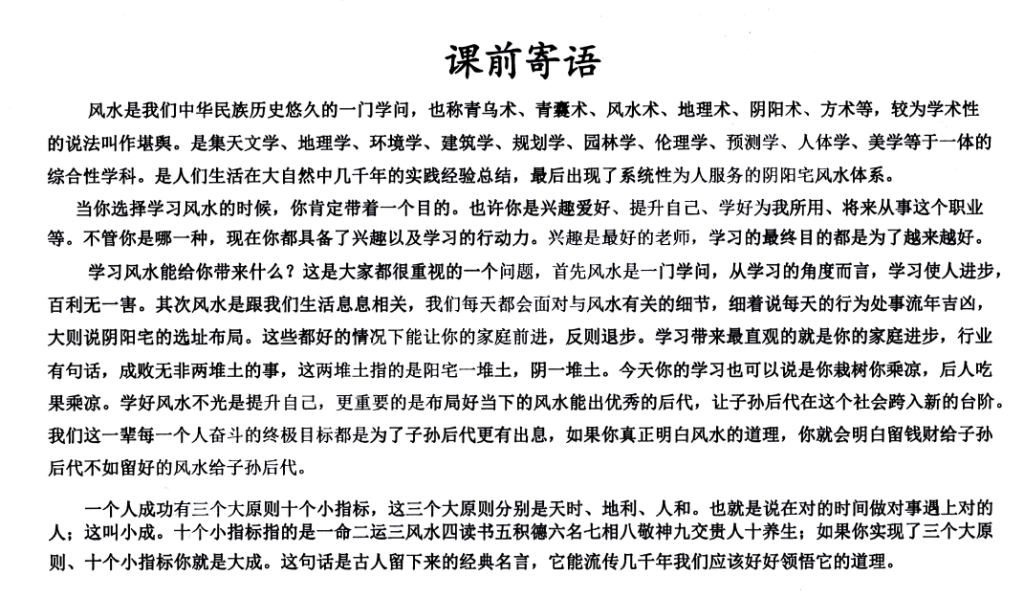 图片[2]-兴国三僚曾公文化研究会研学班教材 223页-瀚萌资源网