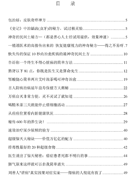 图片[2]瀚萌资源网-网赚网-网赚项目网-虚拟资源网-国学资源网-易学资源网-本站有全网最新网赚项目-易学课程资源-中医课程资源的在线下载网站！青云道长秘传奇方录  269P瀚萌资源网-网赚网-网赚项目网-虚拟资源网-国学资源网-易学资源网-本站有全网最新网赚项目-易学课程资源-中医课程资源的在线下载网站！瀚萌资源网