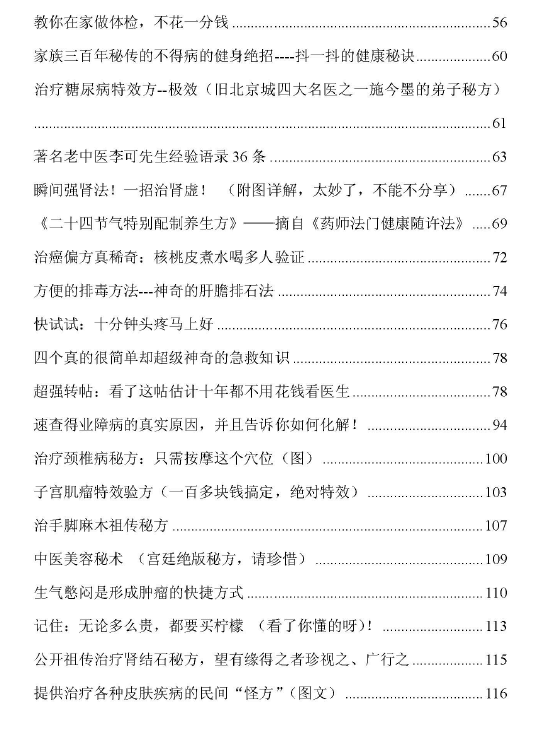 图片[3]瀚萌资源网-网赚网-网赚项目网-虚拟资源网-国学资源网-易学资源网-本站有全网最新网赚项目-易学课程资源-中医课程资源的在线下载网站！青云道长秘传奇方录  269P瀚萌资源网-网赚网-网赚项目网-虚拟资源网-国学资源网-易学资源网-本站有全网最新网赚项目-易学课程资源-中医课程资源的在线下载网站！瀚萌资源网