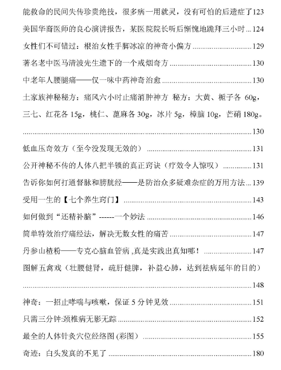 图片[4]瀚萌资源网-网赚网-网赚项目网-虚拟资源网-国学资源网-易学资源网-本站有全网最新网赚项目-易学课程资源-中医课程资源的在线下载网站！青云道长秘传奇方录  269P瀚萌资源网-网赚网-网赚项目网-虚拟资源网-国学资源网-易学资源网-本站有全网最新网赚项目-易学课程资源-中医课程资源的在线下载网站！瀚萌资源网