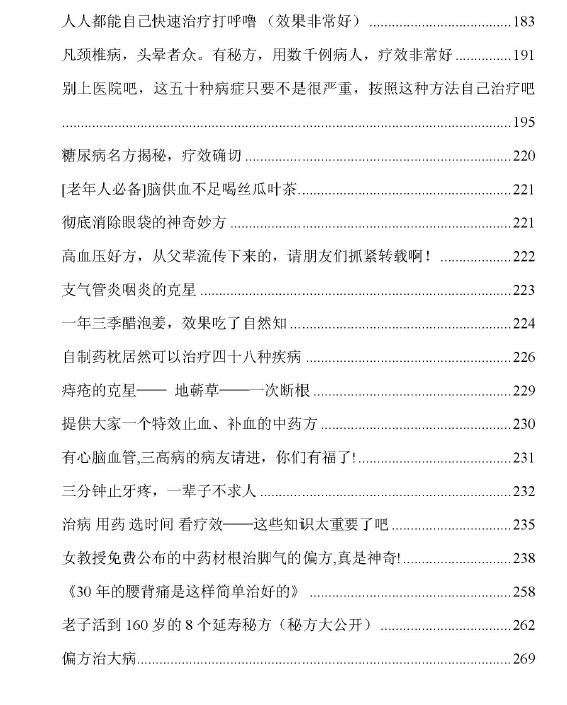 图片[5]瀚萌资源网-网赚网-网赚项目网-虚拟资源网-国学资源网-易学资源网-本站有全网最新网赚项目-易学课程资源-中医课程资源的在线下载网站！青云道长秘传奇方录  269P瀚萌资源网-网赚网-网赚项目网-虚拟资源网-国学资源网-易学资源网-本站有全网最新网赚项目-易学课程资源-中医课程资源的在线下载网站！瀚萌资源网