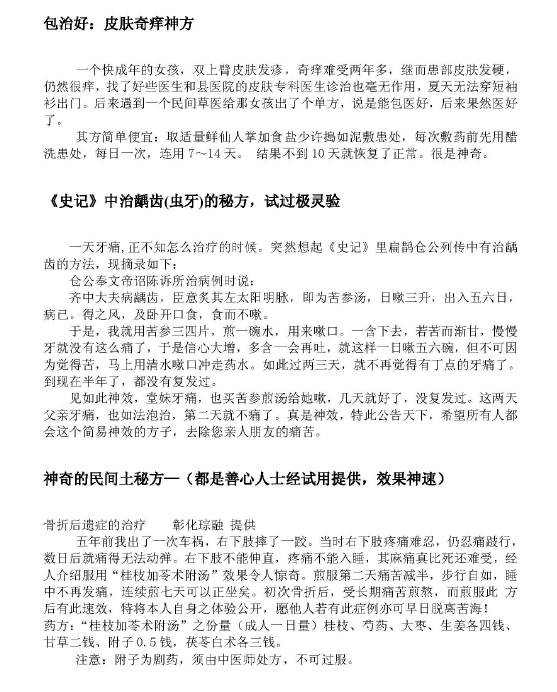 图片[6]瀚萌资源网-网赚网-网赚项目网-虚拟资源网-国学资源网-易学资源网-本站有全网最新网赚项目-易学课程资源-中医课程资源的在线下载网站！青云道长秘传奇方录  269P瀚萌资源网-网赚网-网赚项目网-虚拟资源网-国学资源网-易学资源网-本站有全网最新网赚项目-易学课程资源-中医课程资源的在线下载网站！瀚萌资源网