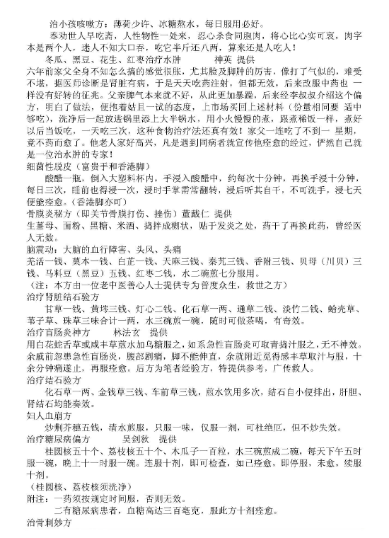 图片[7]瀚萌资源网-网赚网-网赚项目网-虚拟资源网-国学资源网-易学资源网-本站有全网最新网赚项目-易学课程资源-中医课程资源的在线下载网站！青云道长秘传奇方录  269P瀚萌资源网-网赚网-网赚项目网-虚拟资源网-国学资源网-易学资源网-本站有全网最新网赚项目-易学课程资源-中医课程资源的在线下载网站！瀚萌资源网