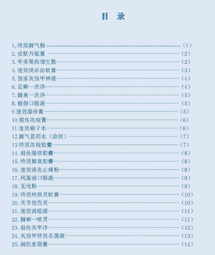 图片[2]瀚萌资源网-网赚网-网赚项目网-虚拟资源网-国学资源网-易学资源网-本站有全网最新网赚项目-易学课程资源-中医课程资源的在线下载网站！李氏祖传的25个秘方集瀚萌资源网-网赚网-网赚项目网-虚拟资源网-国学资源网-易学资源网-本站有全网最新网赚项目-易学课程资源-中医课程资源的在线下载网站！瀚萌资源网