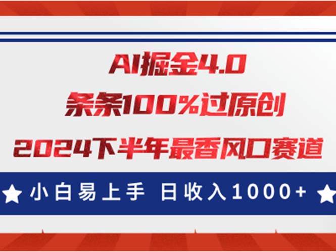 AI掘金4.0玩法，视频号创作分成，最新风口赛道，条条100%过原创，小白…瀚萌资源网-网赚网-网赚项目网-虚拟资源网-国学资源网-易学资源网-本站有全网最新网赚项目-易学课程资源-中医课程资源的在线下载网站！瀚萌资源网