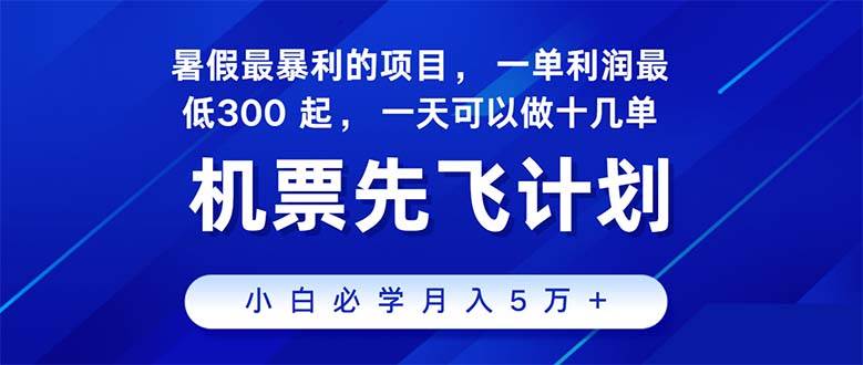 2024暑假最赚钱的项目，暑假来临，正是项目利润高爆发时期。市场很大，…瀚萌资源网-网赚网-网赚项目网-虚拟资源网-国学资源网-易学资源网-本站有全网最新网赚项目-易学课程资源-中医课程资源的在线下载网站！瀚萌资源网