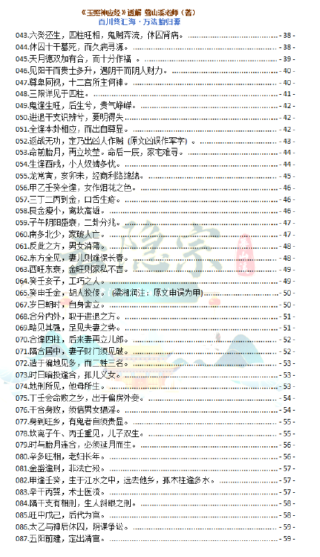 图片[2]瀚萌资源网-网赚网-网赚项目网-虚拟资源网-国学资源网-易学资源网-本站有全网最新网赚项目-易学课程资源-中医课程资源的在线下载网站！《玉照定真经》透解 蓦山溪老师（著）（全册）瀚萌资源网-网赚网-网赚项目网-虚拟资源网-国学资源网-易学资源网-本站有全网最新网赚项目-易学课程资源-中医课程资源的在线下载网站！瀚萌资源网