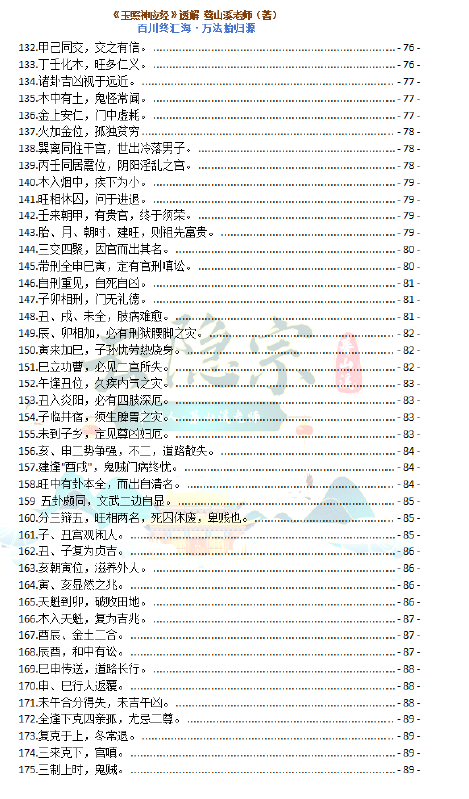 图片[4]瀚萌资源网-网赚网-网赚项目网-虚拟资源网-国学资源网-易学资源网-本站有全网最新网赚项目-易学课程资源-中医课程资源的在线下载网站！《玉照定真经》透解 蓦山溪老师（著）（全册）瀚萌资源网-网赚网-网赚项目网-虚拟资源网-国学资源网-易学资源网-本站有全网最新网赚项目-易学课程资源-中医课程资源的在线下载网站！瀚萌资源网