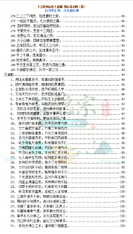图片[5]瀚萌资源网-网赚网-网赚项目网-虚拟资源网-国学资源网-易学资源网-本站有全网最新网赚项目-易学课程资源-中医课程资源的在线下载网站！《玉照定真经》透解 蓦山溪老师（著）（全册）瀚萌资源网-网赚网-网赚项目网-虚拟资源网-国学资源网-易学资源网-本站有全网最新网赚项目-易学课程资源-中医课程资源的在线下载网站！瀚萌资源网